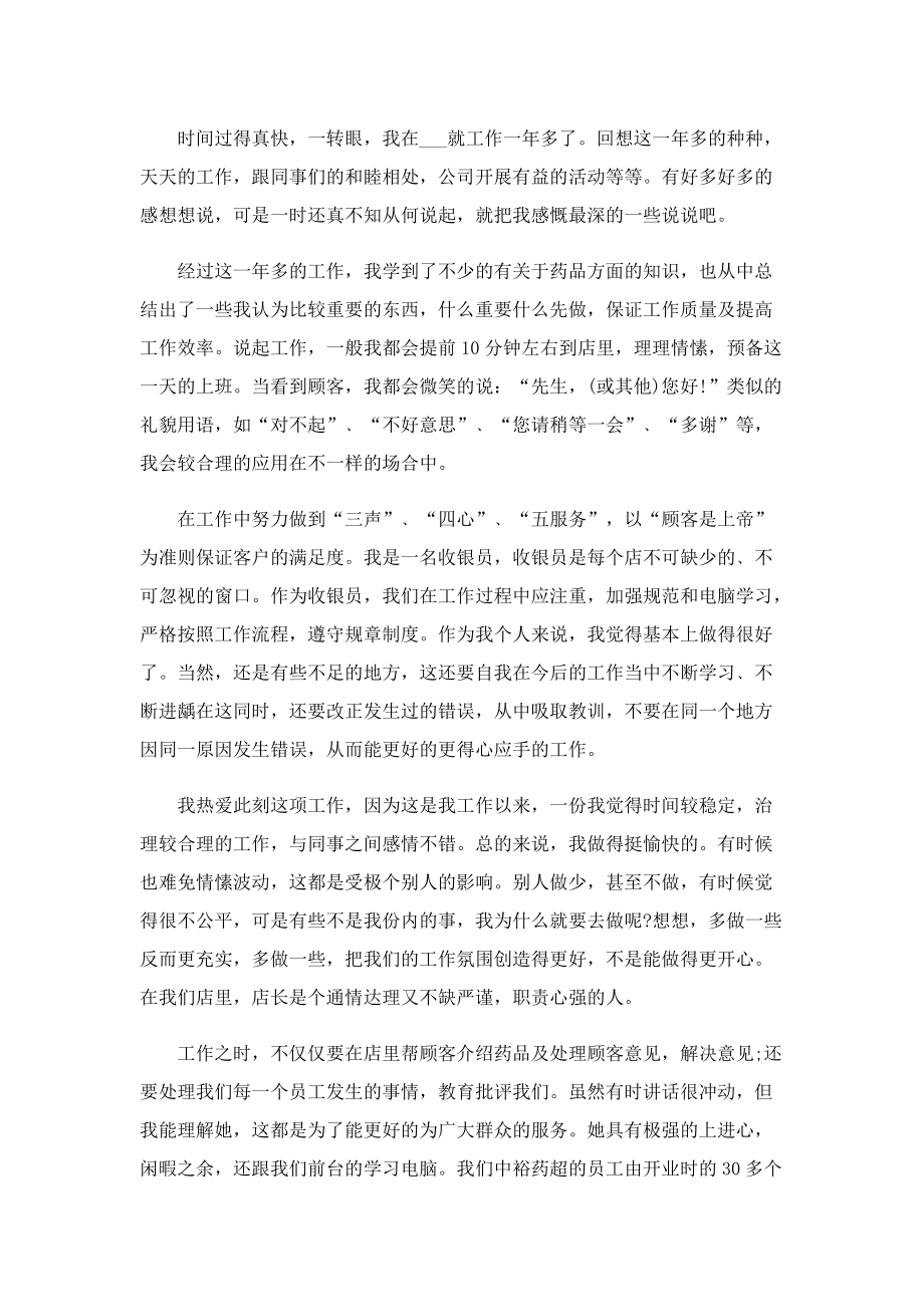 药店销售员工作心得.doc_第3页