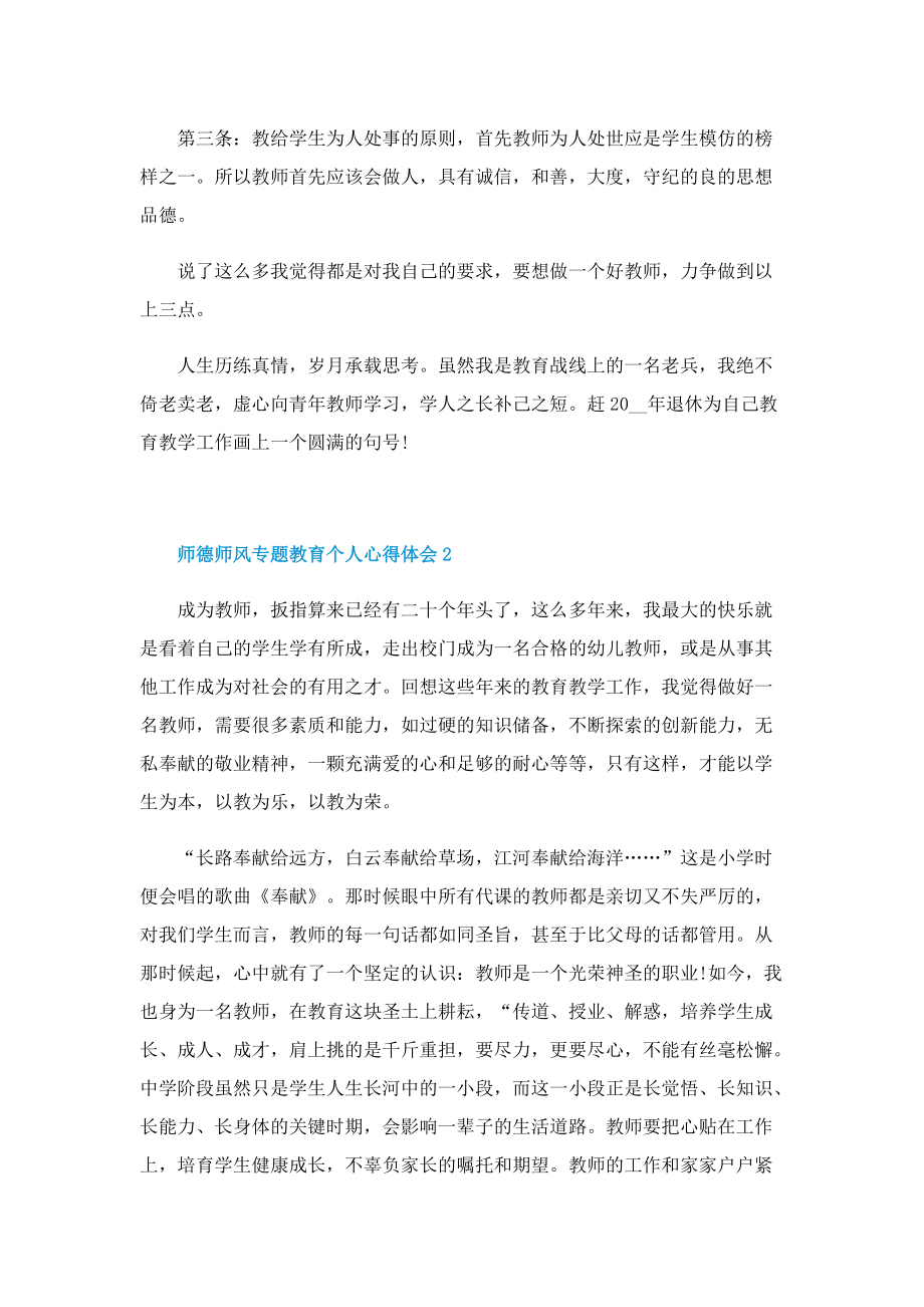 师德师风专题教育个人心得体会十篇.doc_第2页