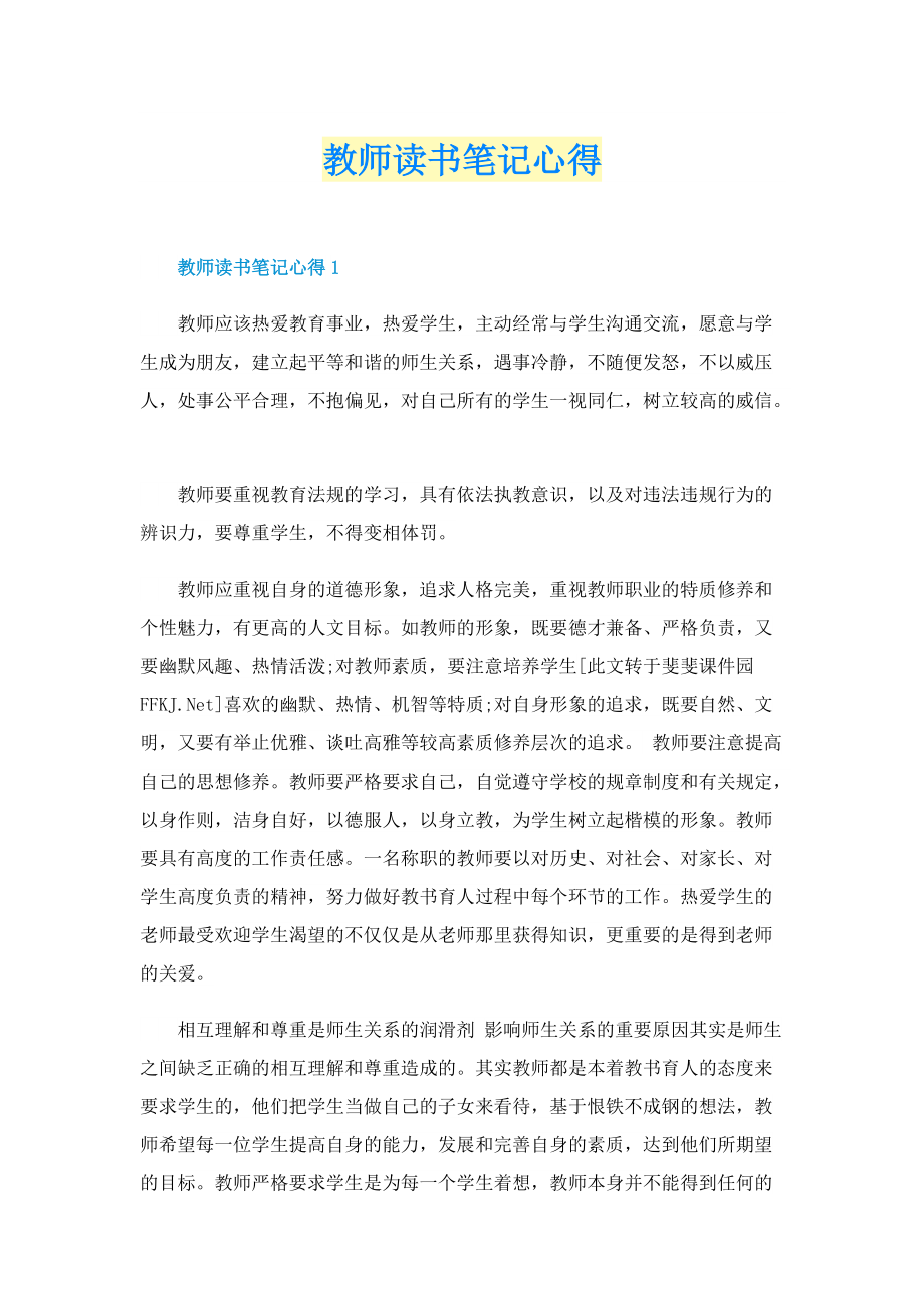 教师读书笔记心得.doc_第1页