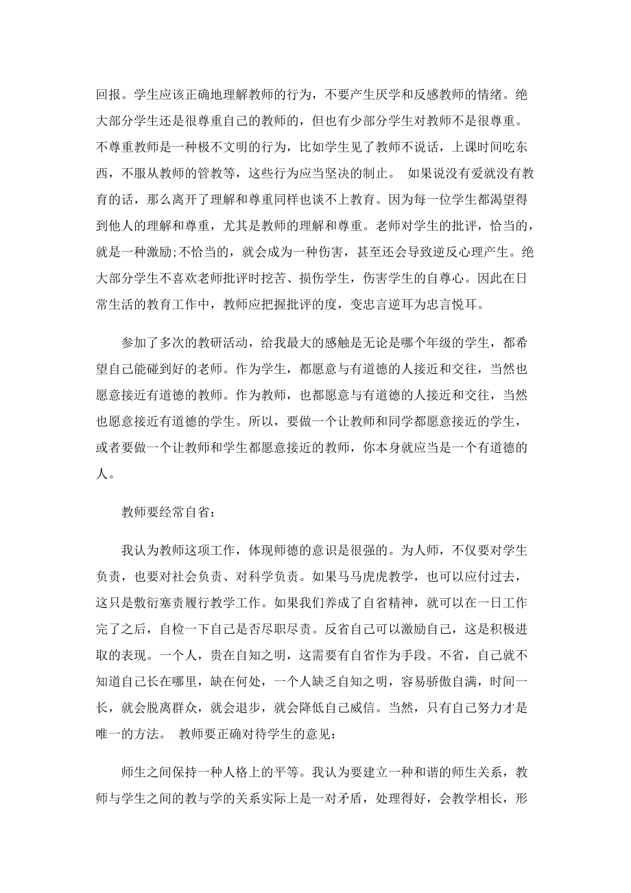 教师读书笔记心得.doc_第2页