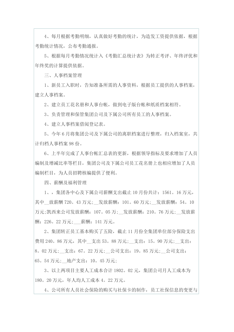 人事行政工作心得感悟.doc_第2页