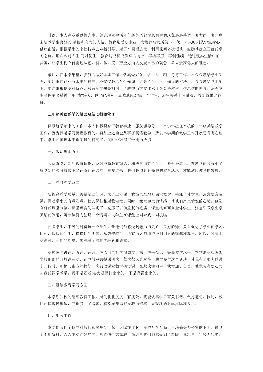 三年级英语教学的经验总结心得随笔.doc_第2页