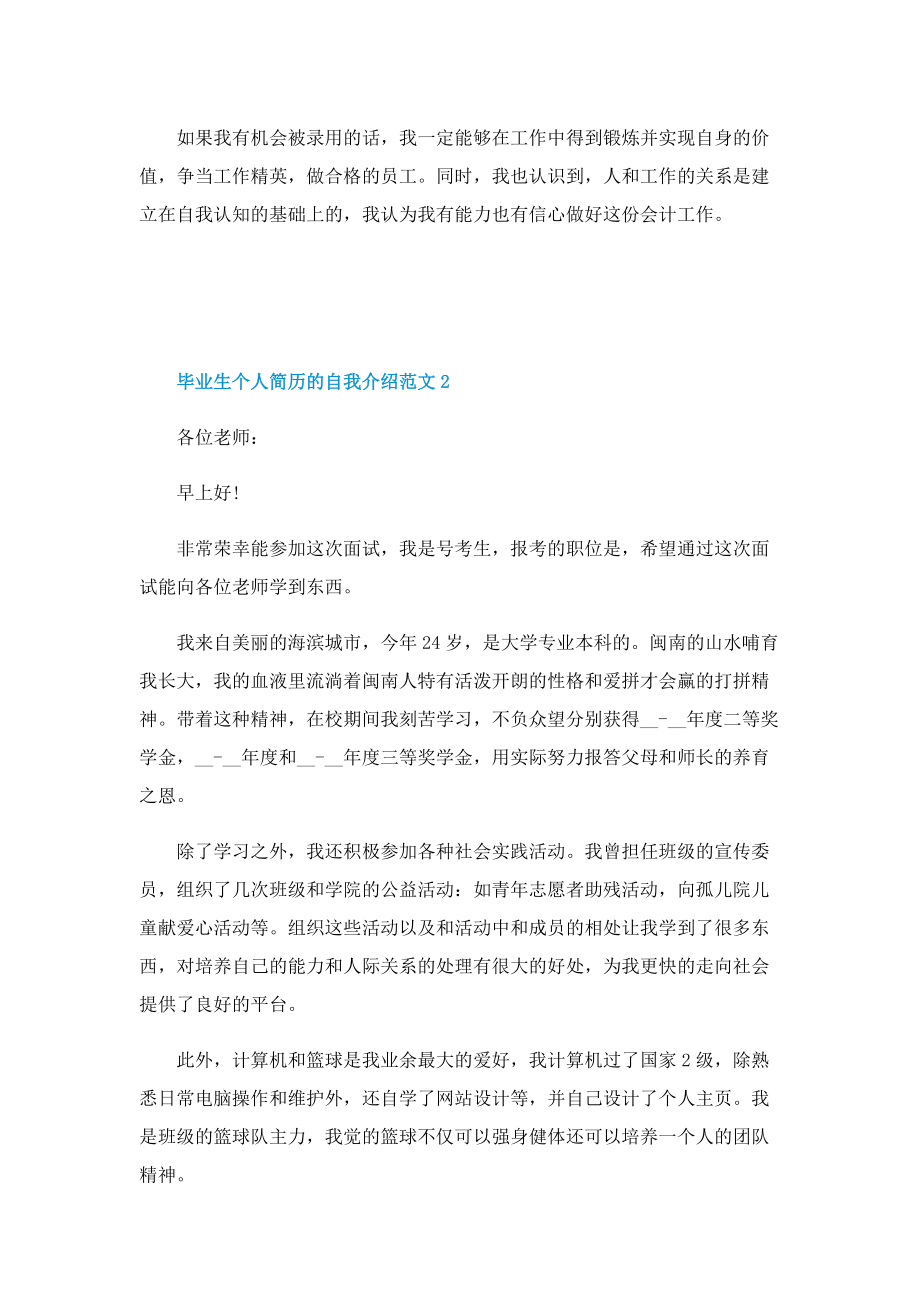 毕业生个人简历的自我介绍范文.doc_第2页