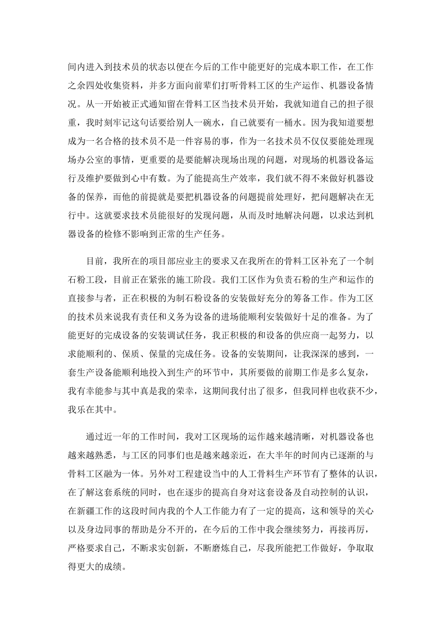 助理工程师工作总结简短.doc_第3页