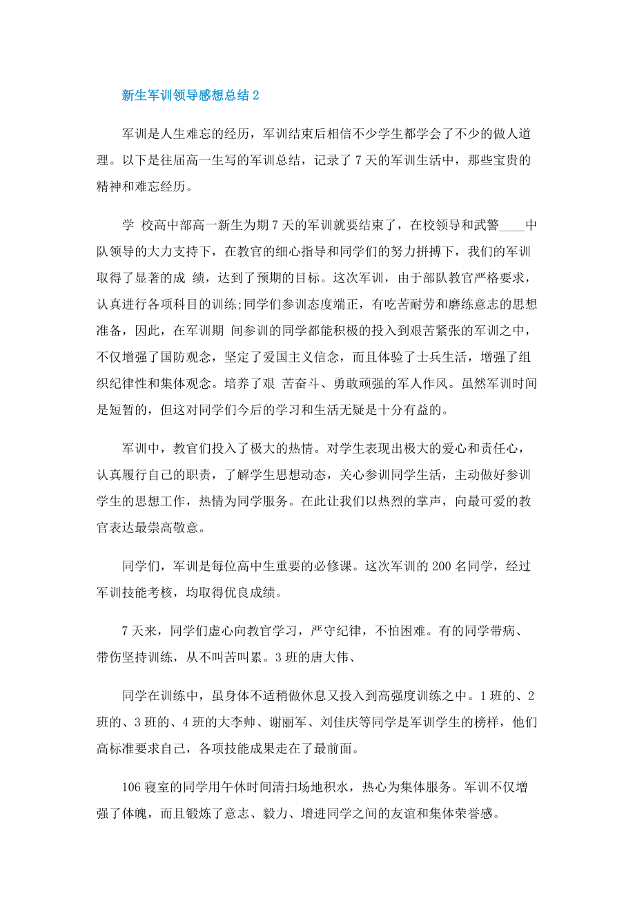 新生军训领导感想总结.doc_第2页