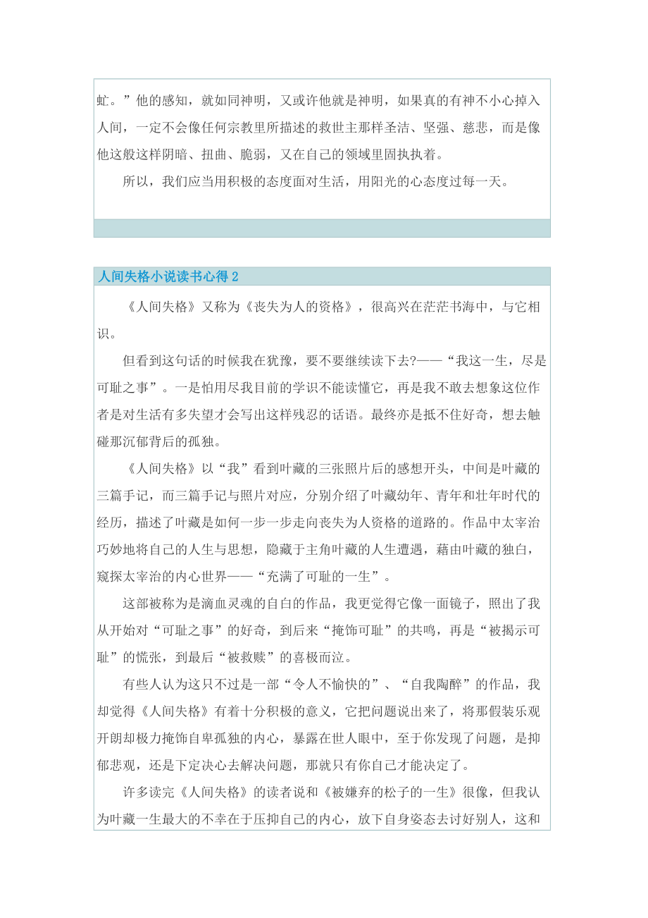 人间失格小说读书心得五篇.doc_第2页