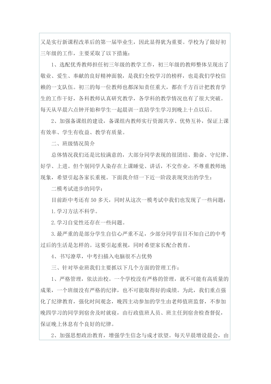 学生中考家长会发言稿.doc_第3页