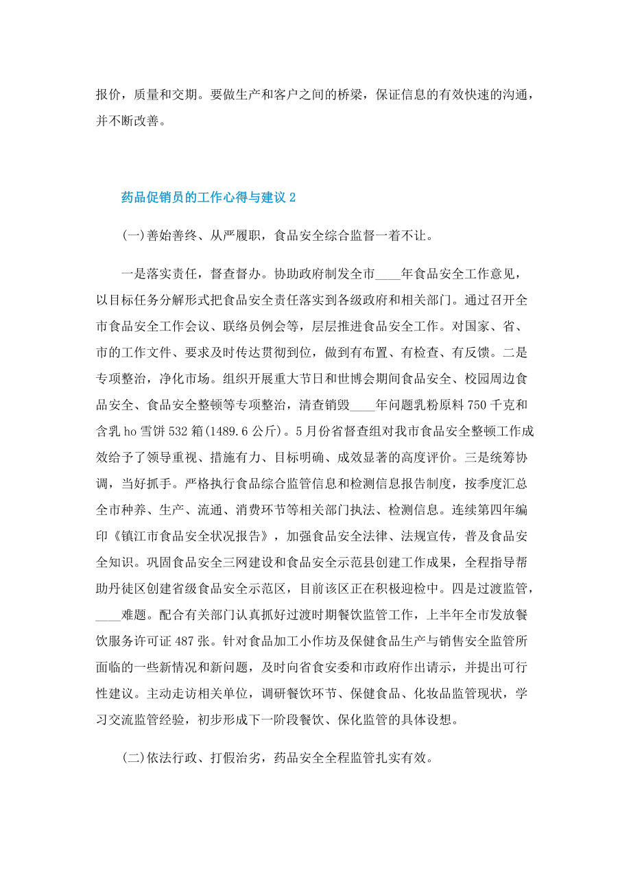 药品促销员的工作心得与建议.doc_第2页