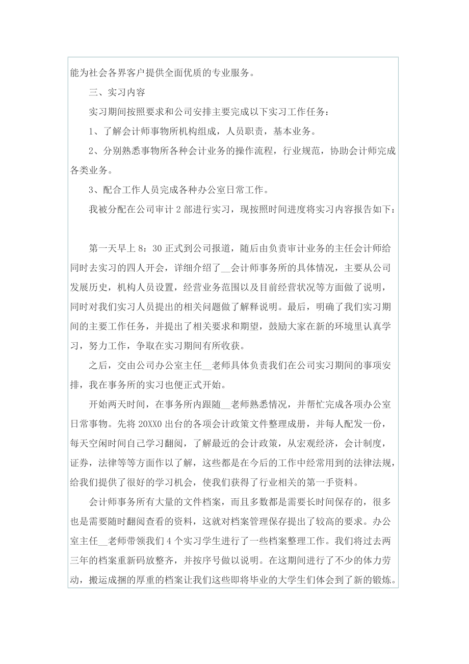 会计事务所实习总结.doc_第2页