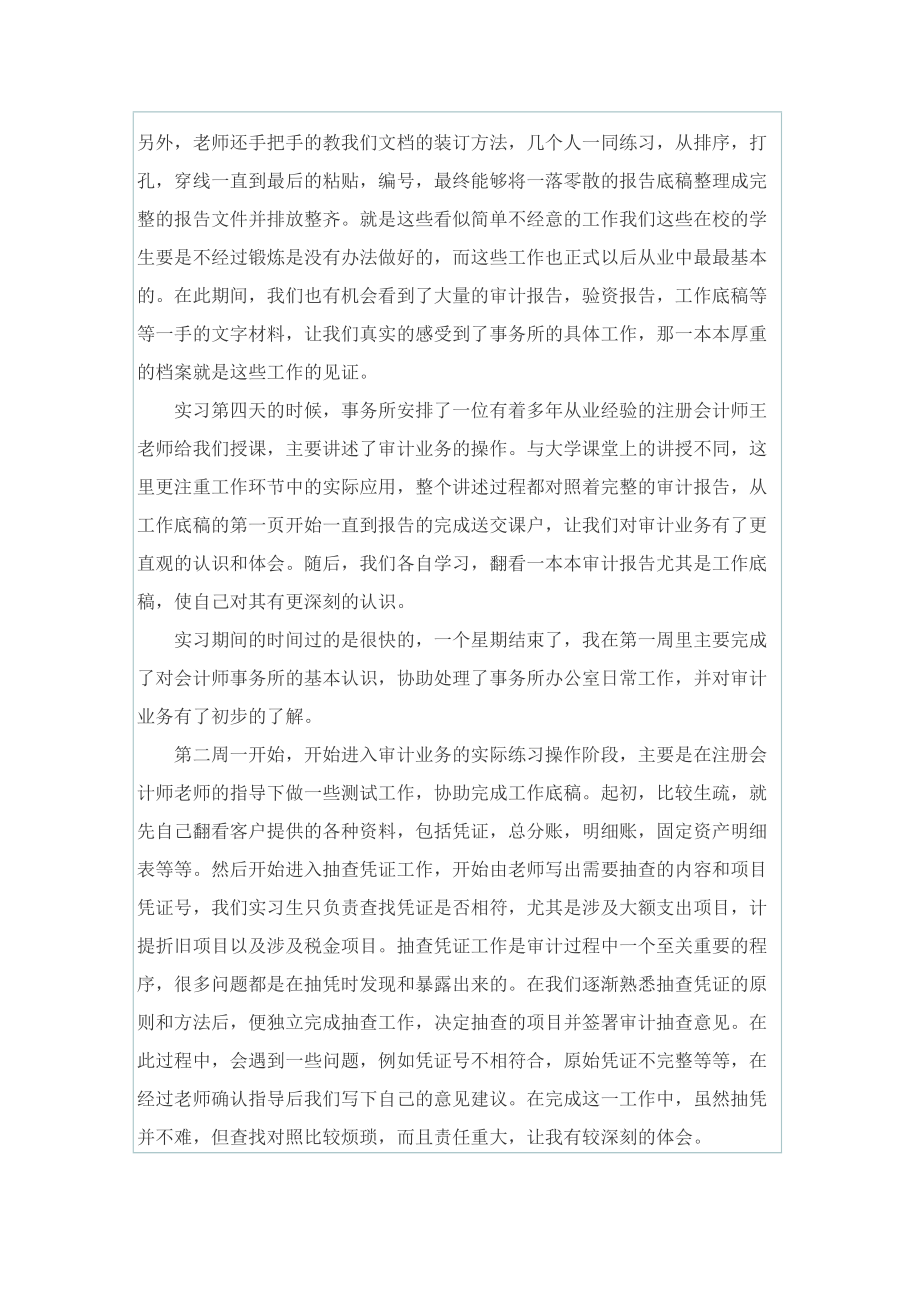 会计事务所实习总结.doc_第3页