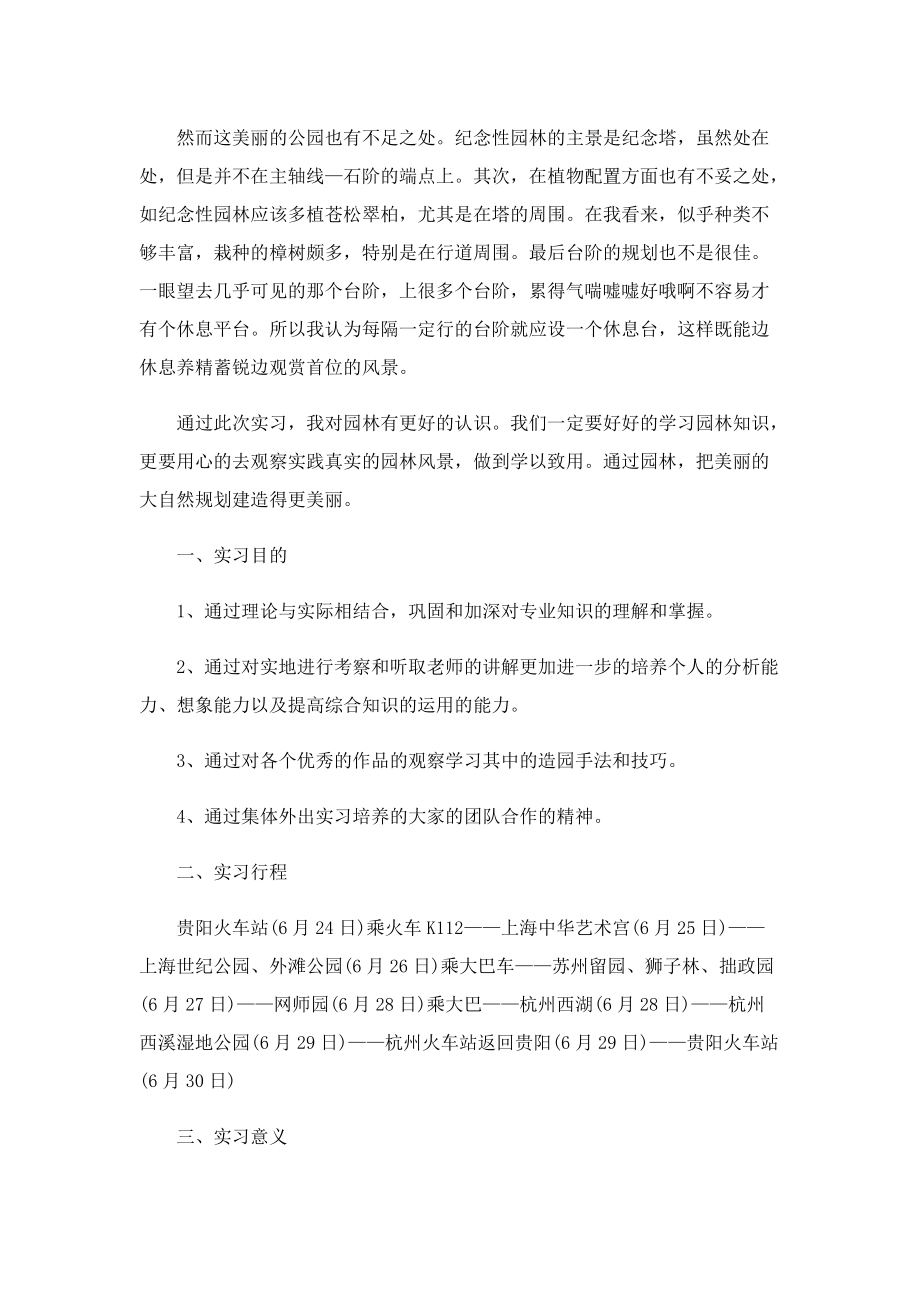 实习监理工作总结模板.doc_第2页