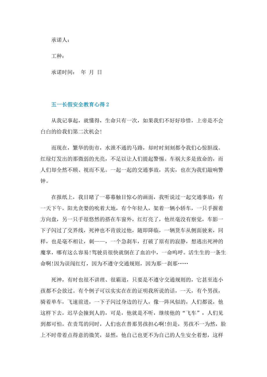 五一长假安全教育心得.doc_第2页