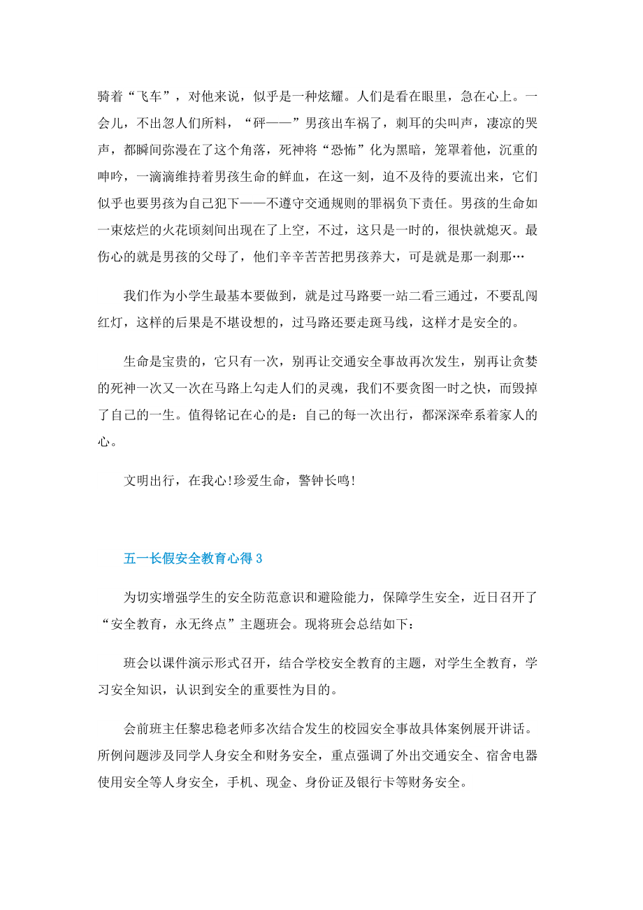 五一长假安全教育心得.doc_第3页