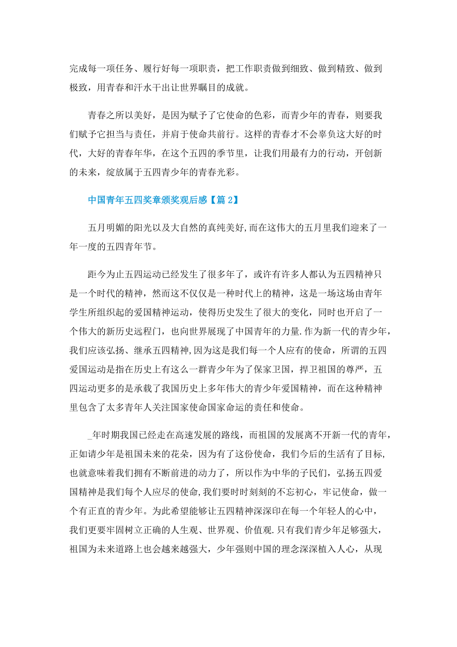 中国青年五四奖章颁奖观后感2022_1.doc_第2页