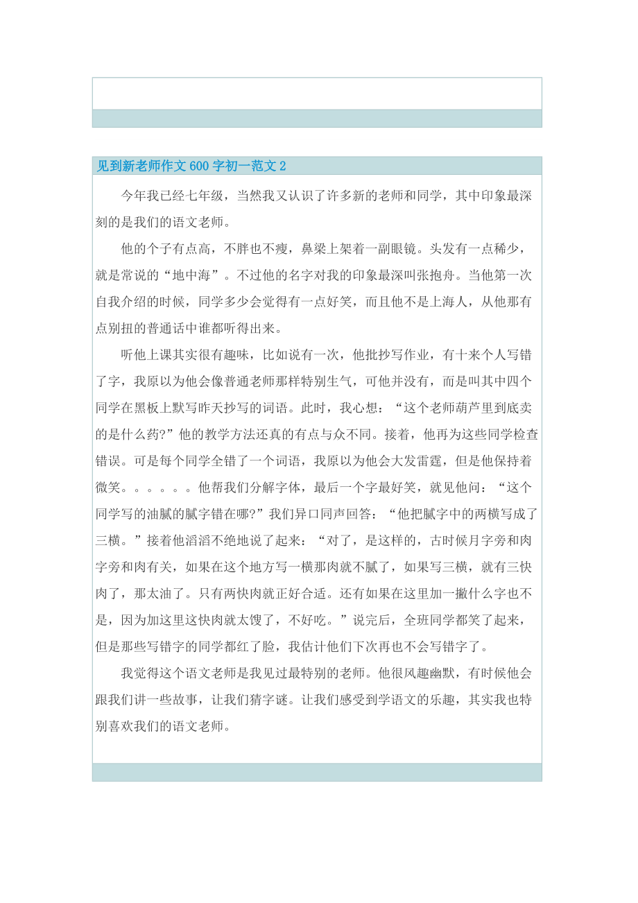 见到新老师作文600字初一.doc_第2页