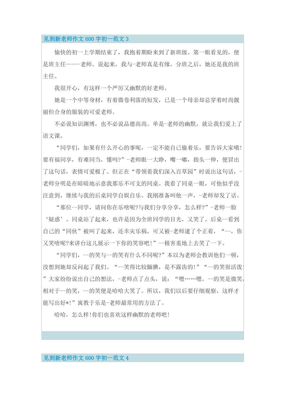 见到新老师作文600字初一.doc_第3页