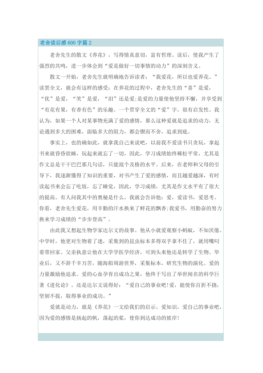 老舍读后感600字5篇.doc_第2页