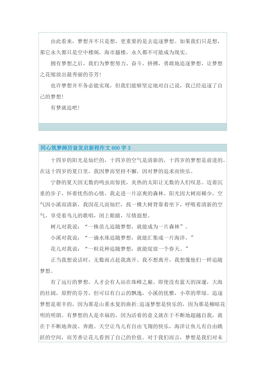 同心筑梦踔厉奋发启新程作文600字精选7篇.doc_第3页