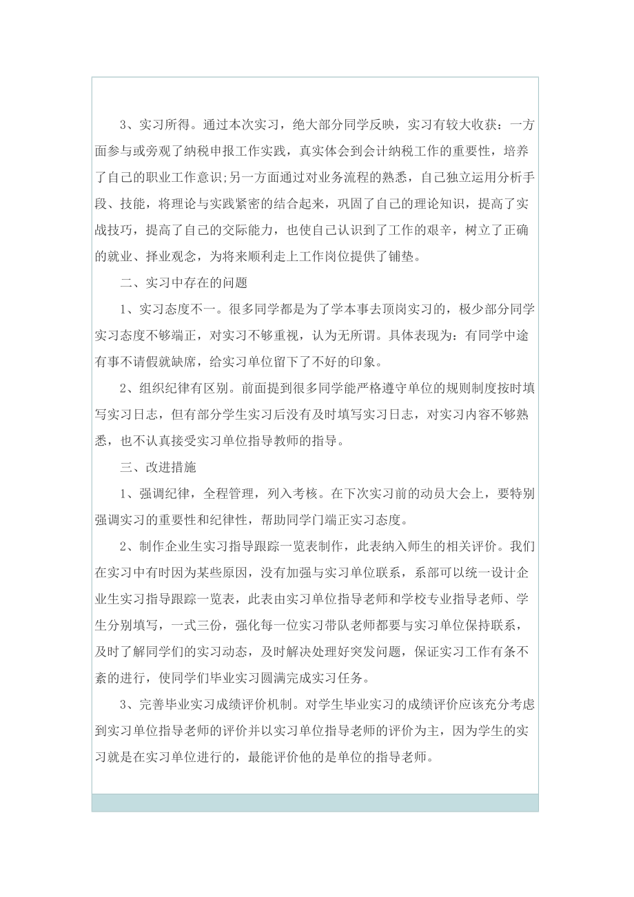 会计毕业实习工作心得体会精选.doc_第2页