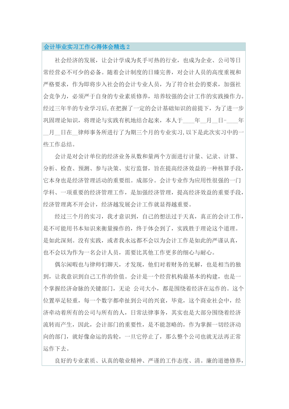 会计毕业实习工作心得体会精选.doc_第3页