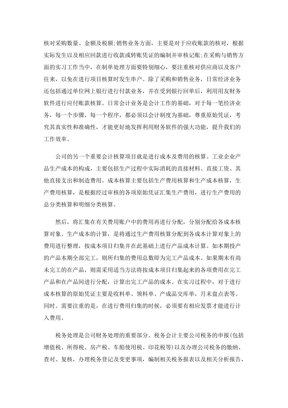 财务出纳实习报告字.doc_第2页