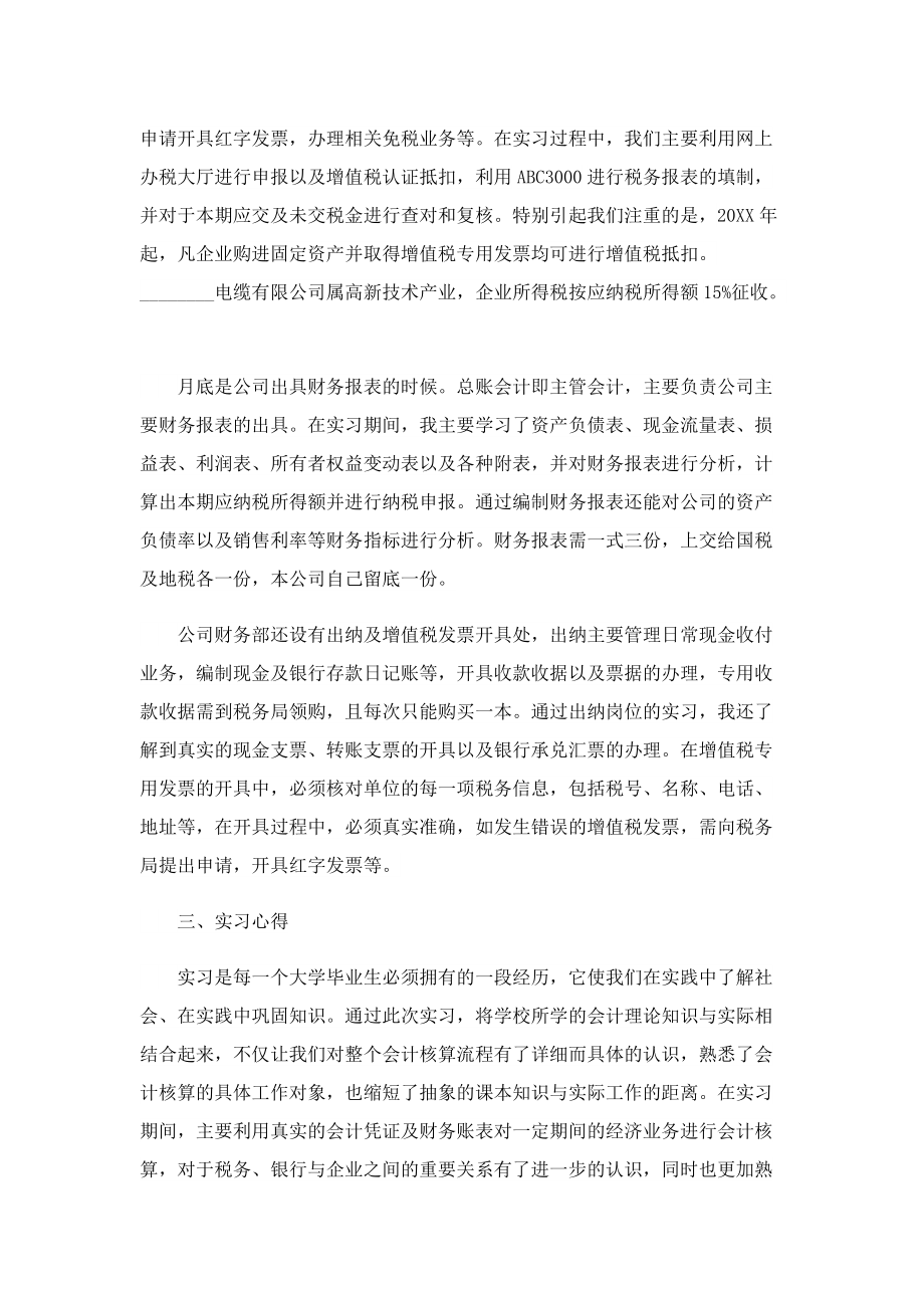 财务出纳实习报告字.doc_第3页