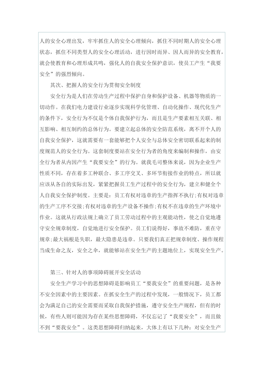 学习安全生产十五条心得感受参考文本.doc_第2页