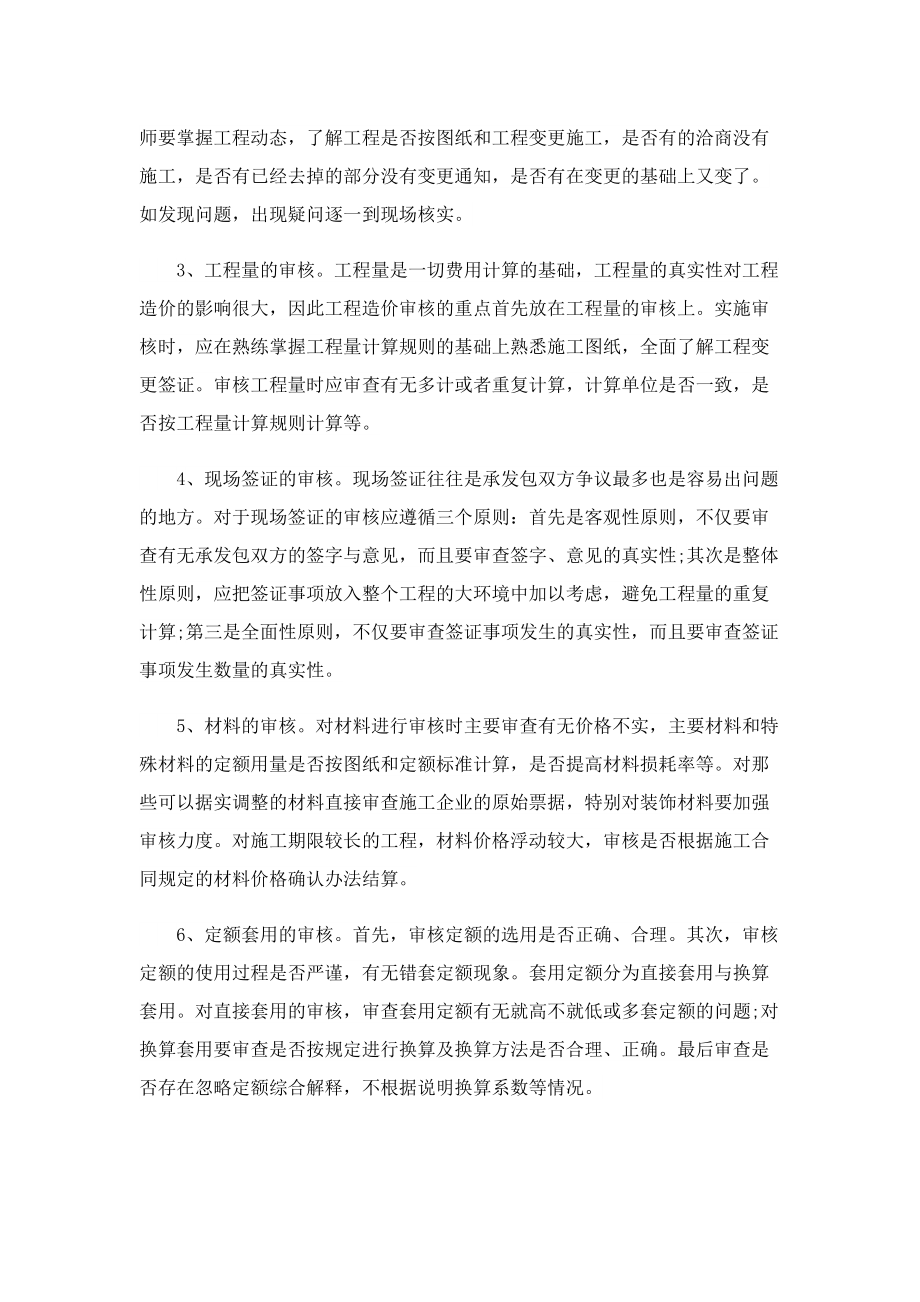 造价工程师工作总结.doc_第2页