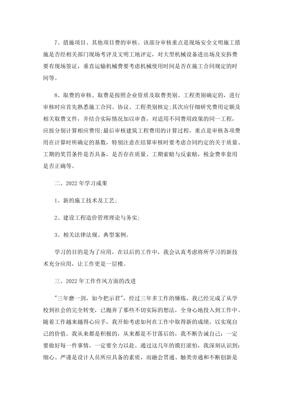 造价工程师工作总结.doc_第3页