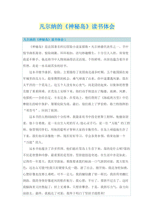 凡尔纳的《神秘岛》读书体会.doc