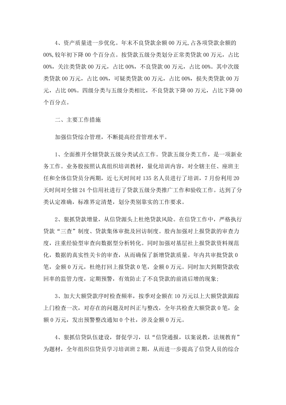 信贷专员个人工作总结.doc_第2页