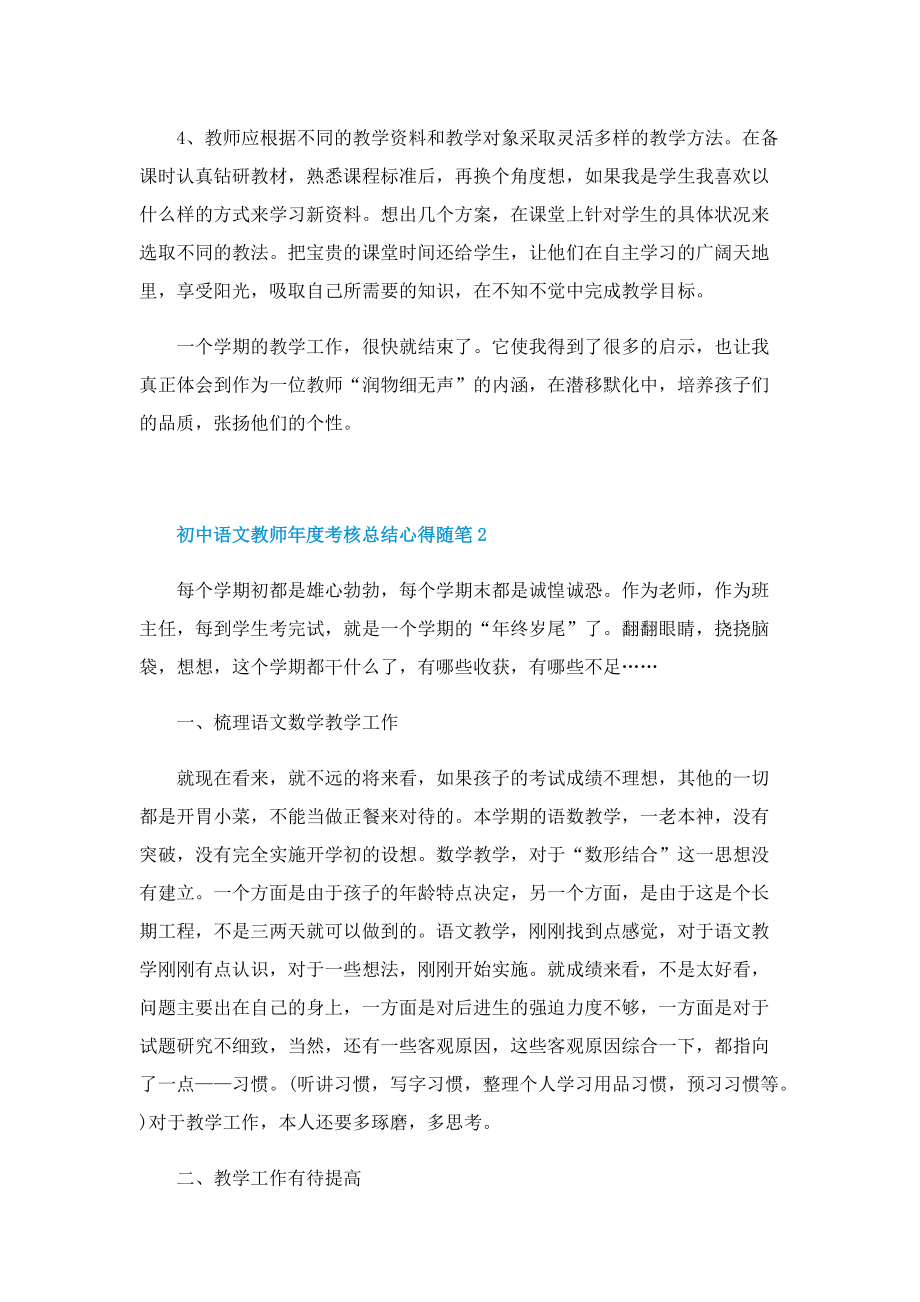 初中语文教师年度考核总结心得随笔.doc_第3页