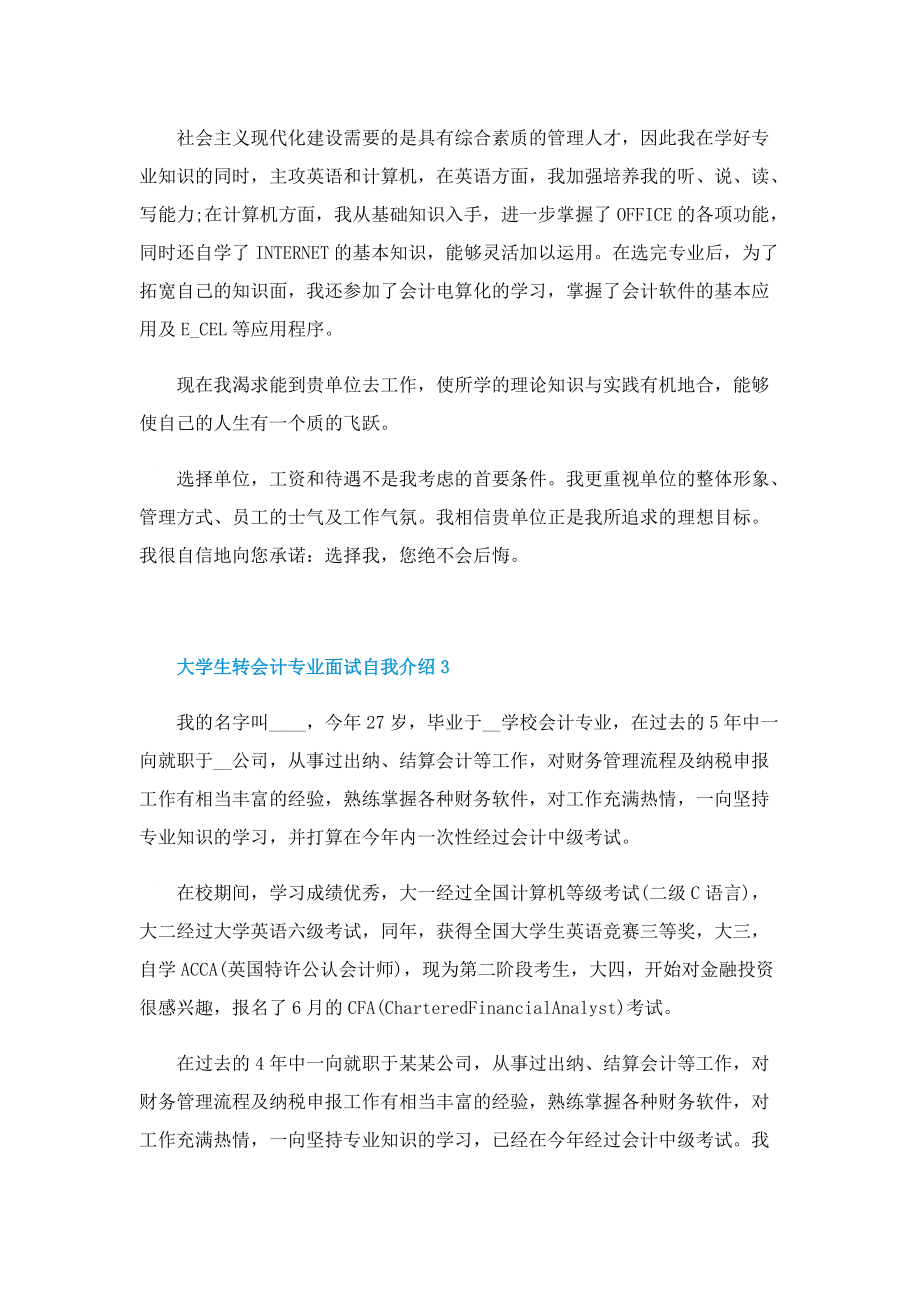 大学生转会计专业面试自我介绍.doc_第2页