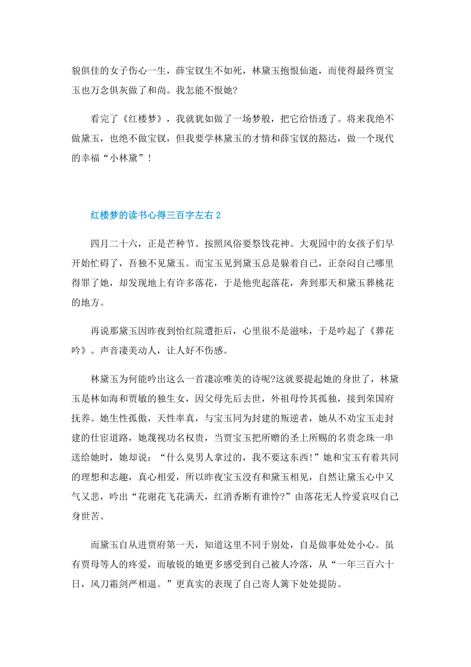 红楼梦的读书心得三百字左右.doc_第2页