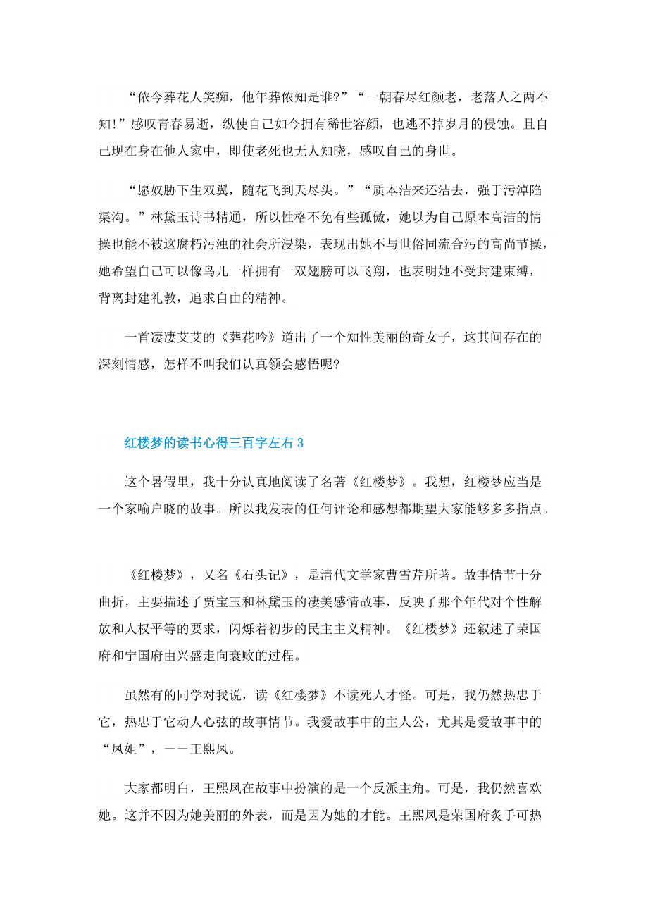 红楼梦的读书心得三百字左右.doc_第3页