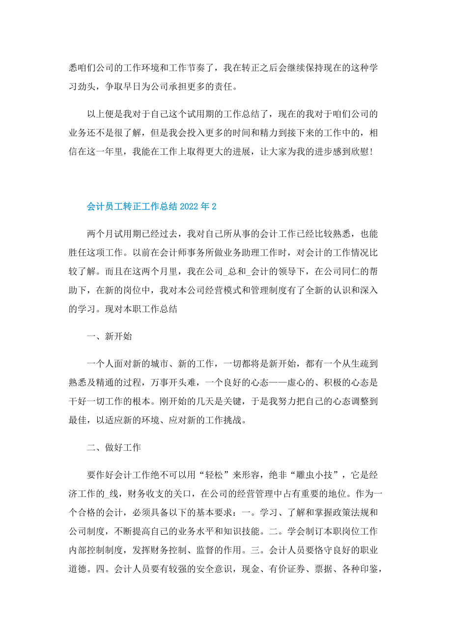 会计员工转正工作总结2022年.doc_第2页