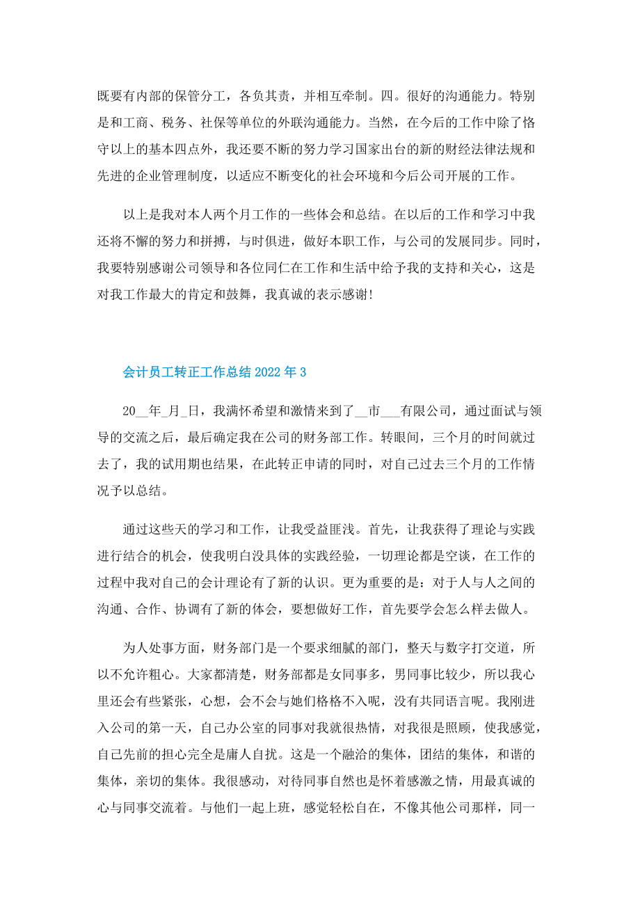 会计员工转正工作总结2022年.doc_第3页