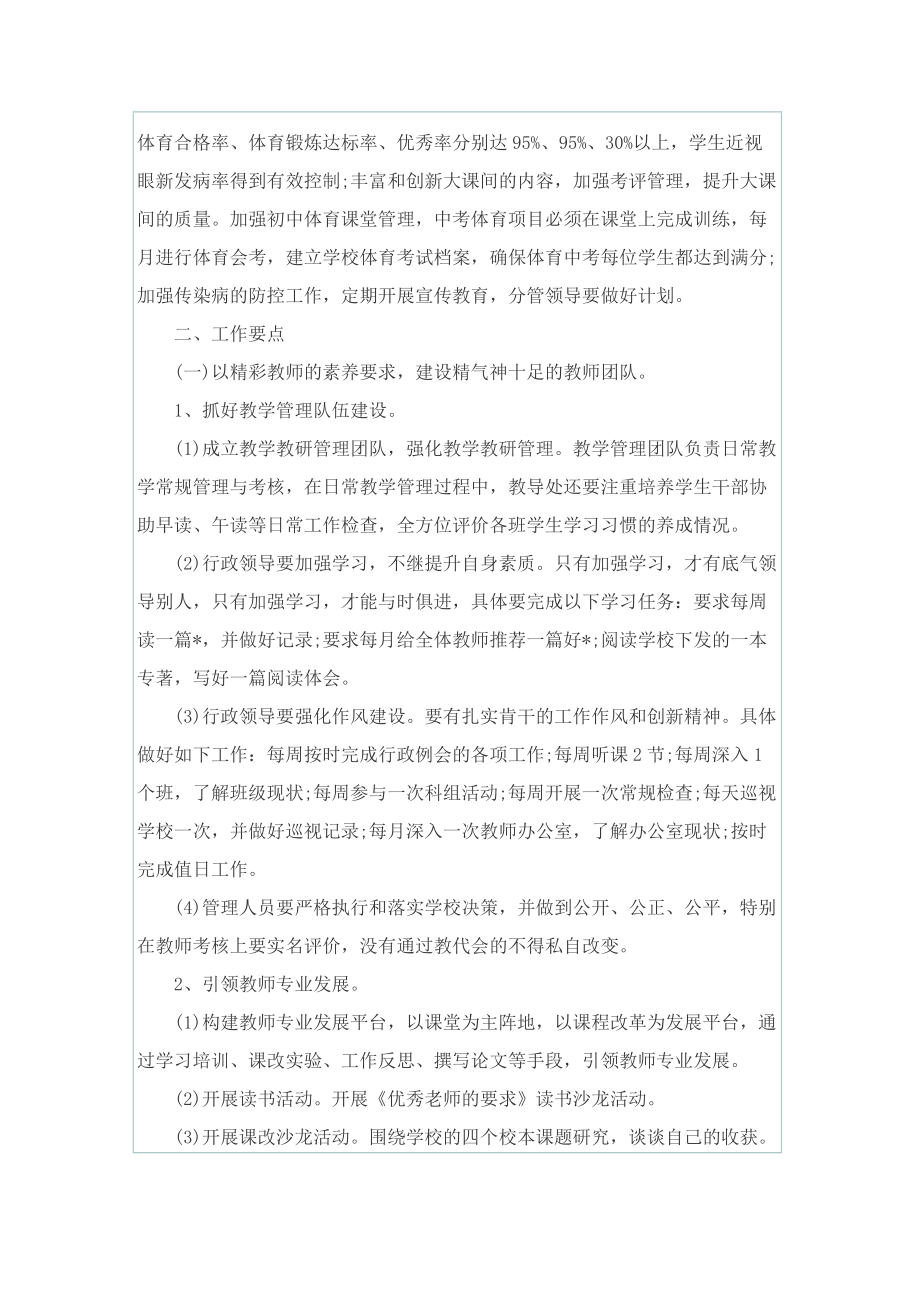 2022双减政策学校工作计划.doc_第2页