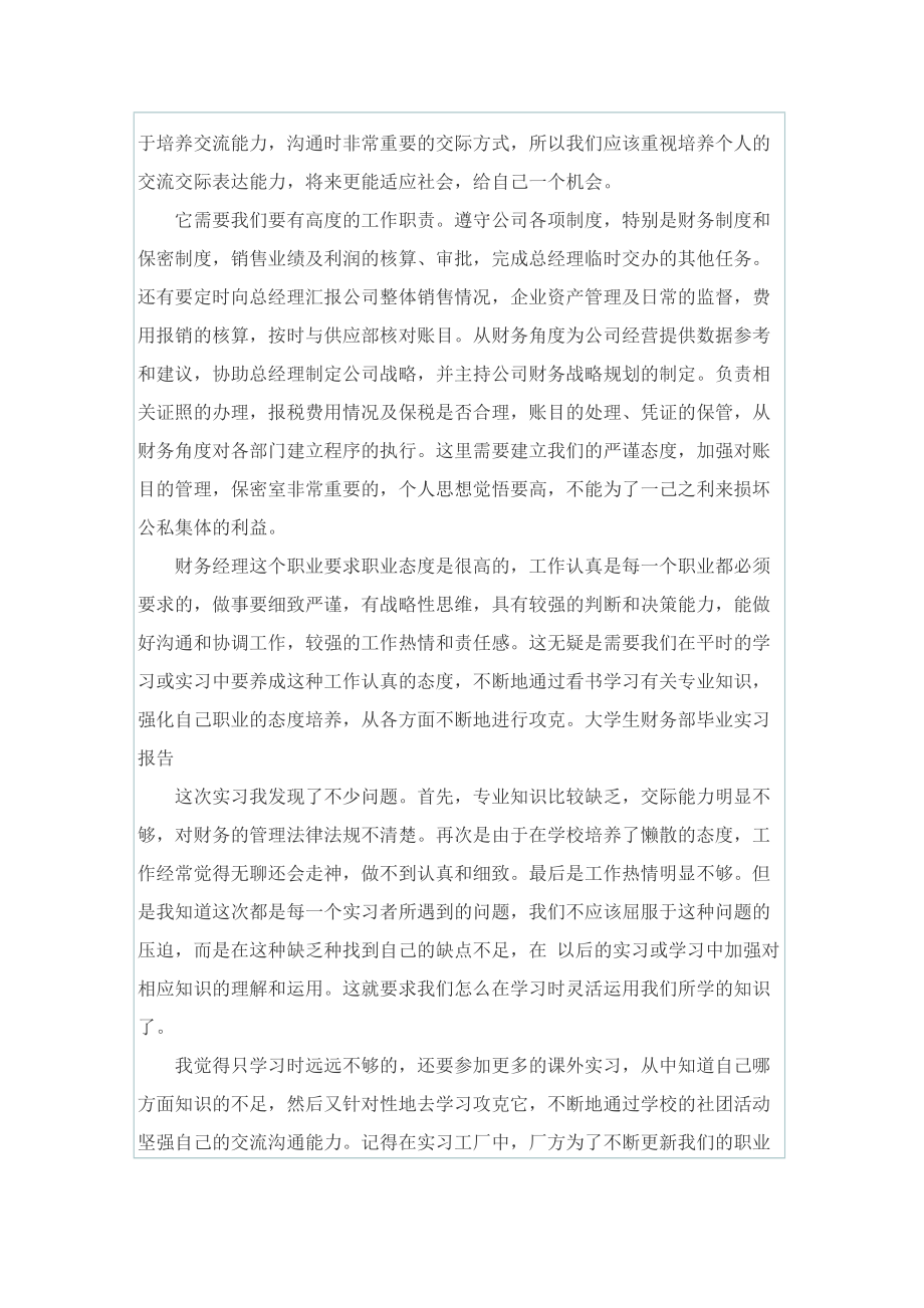 大学生实习报告总结3000字.doc_第2页