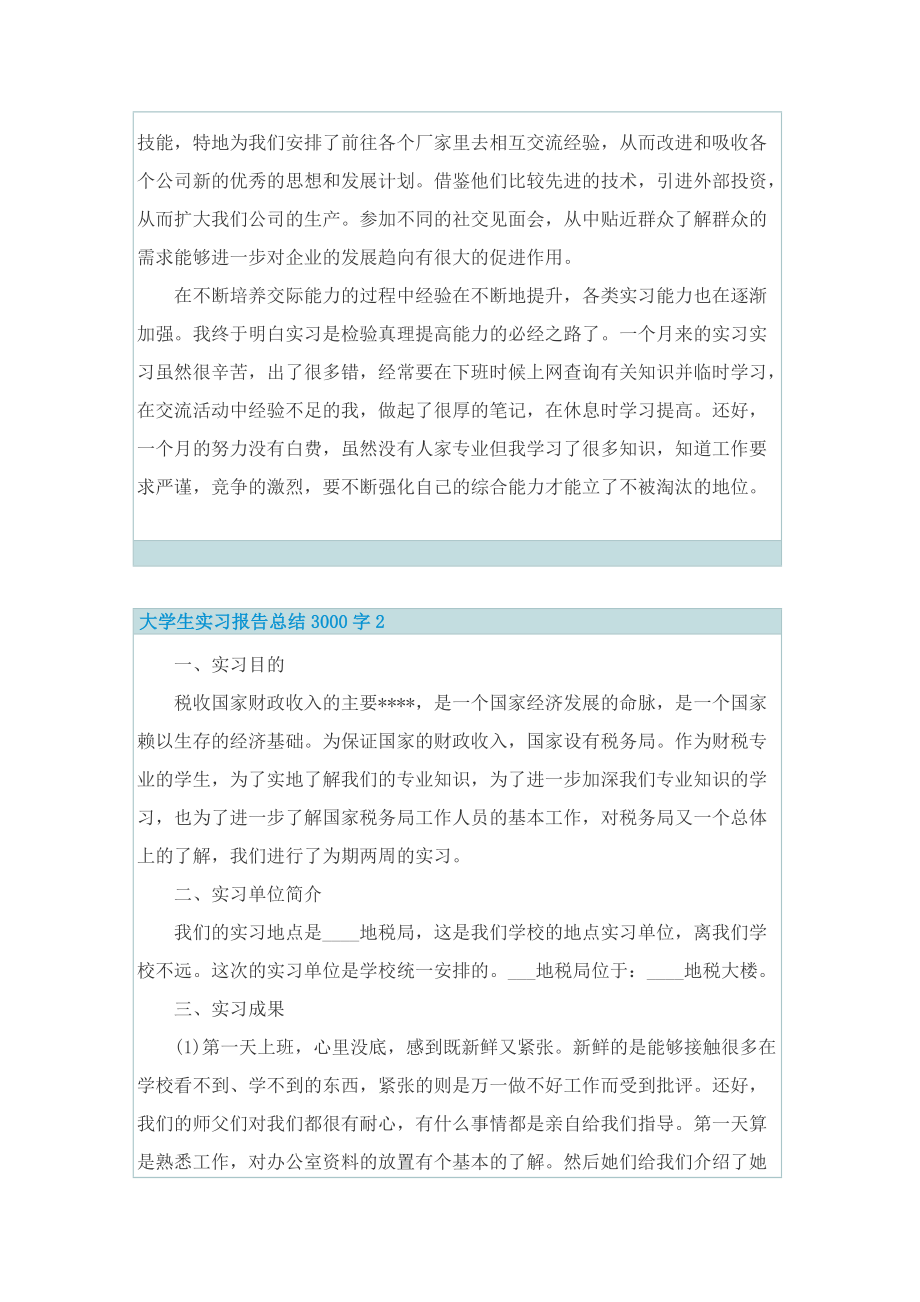 大学生实习报告总结3000字.doc_第3页