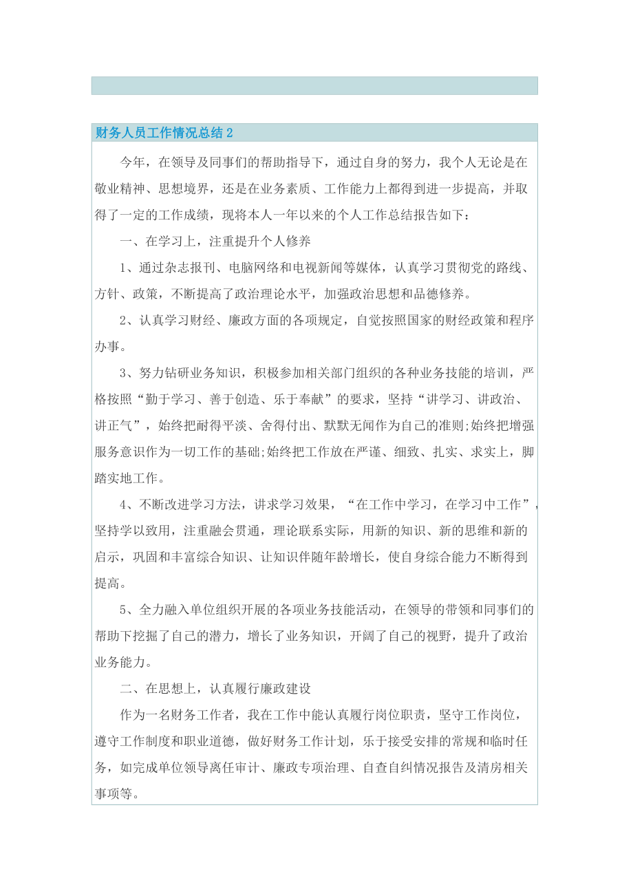 财务人员工作情况总结.doc_第2页