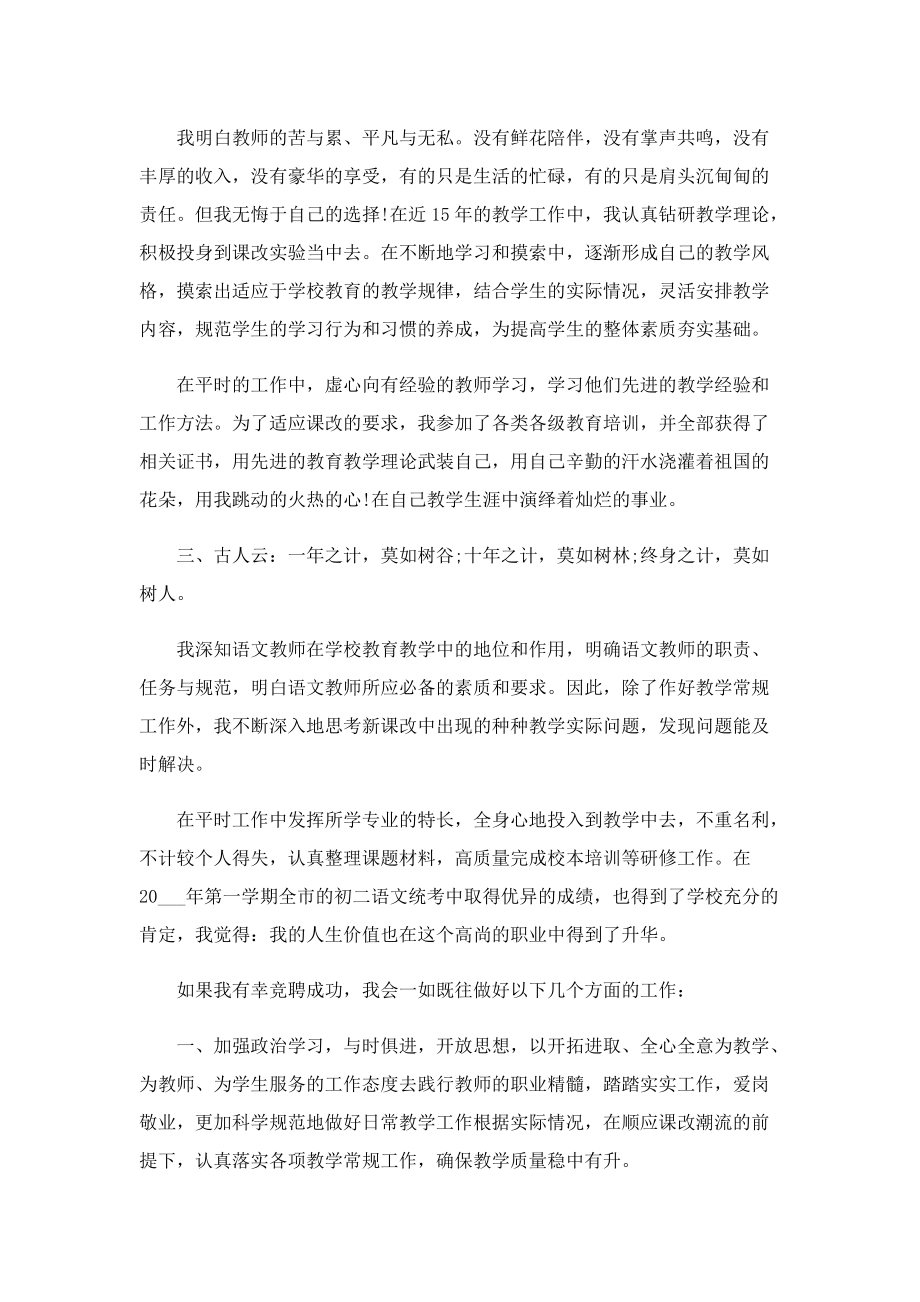 语文老师竞聘演讲稿10篇.doc_第3页