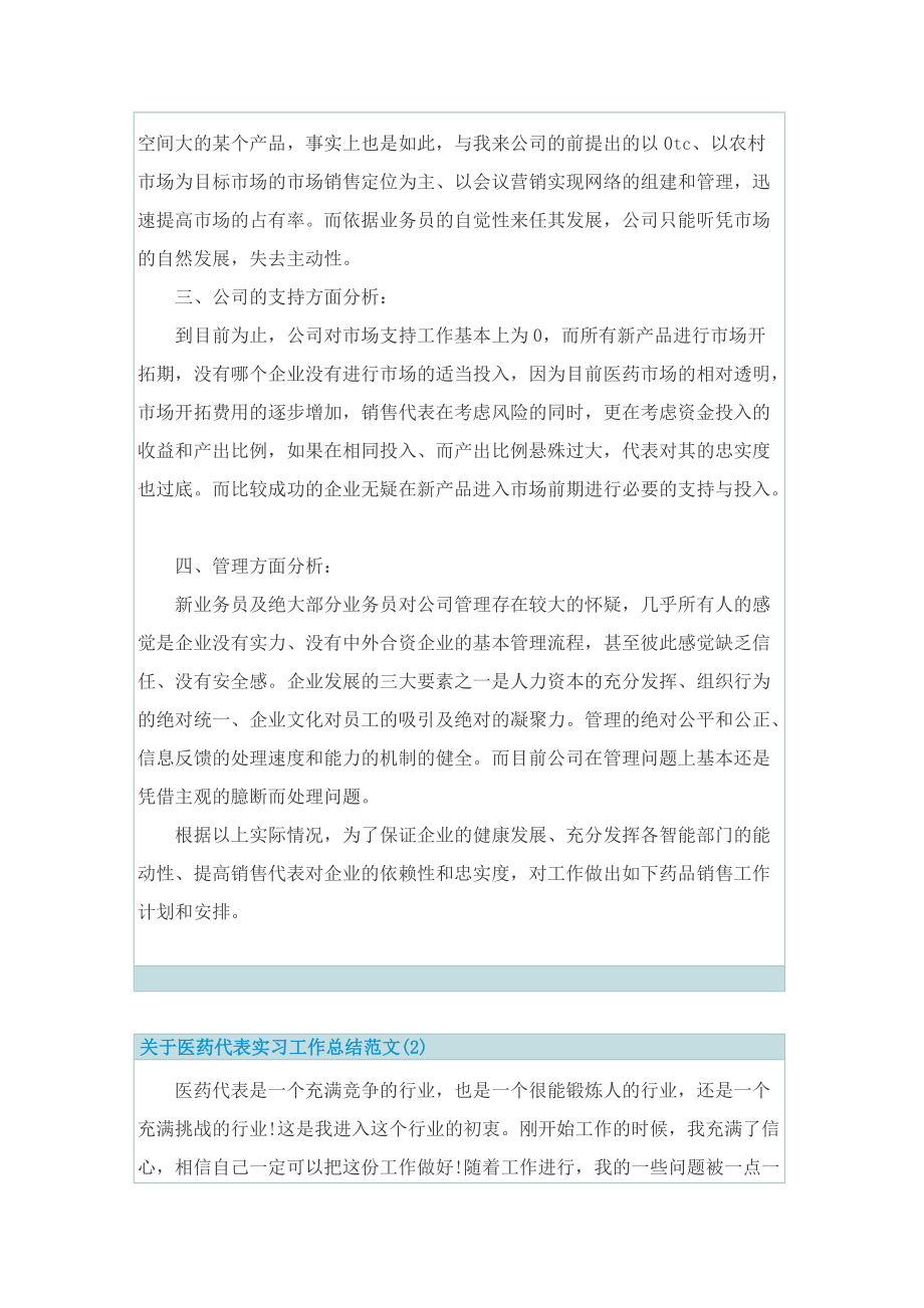 关于医药代表实习工作总结范文.doc_第2页