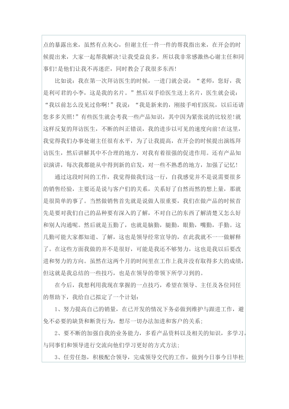 关于医药代表实习工作总结范文.doc_第3页