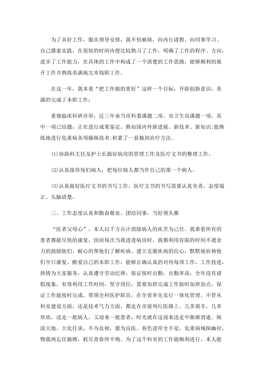 医院门诊部门医生年终总结.doc_第2页