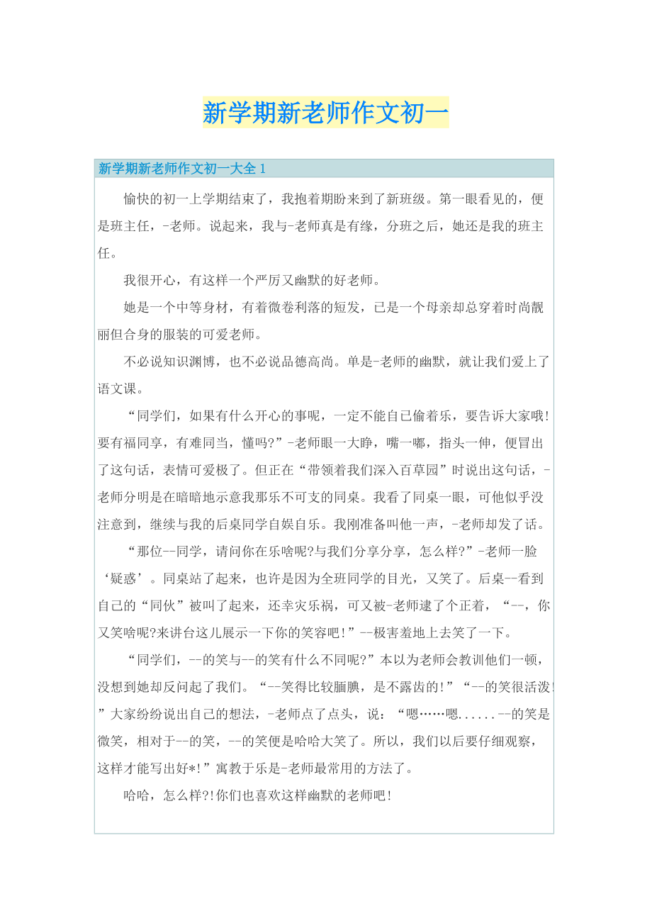 新学期新老师作文初一.doc_第1页