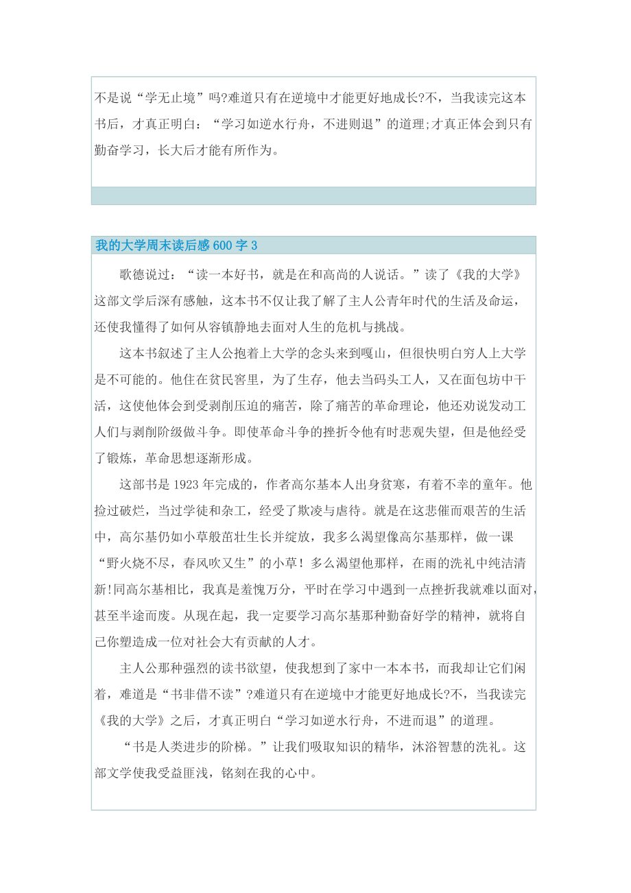 我的大学周末读后感600字_1.doc_第3页