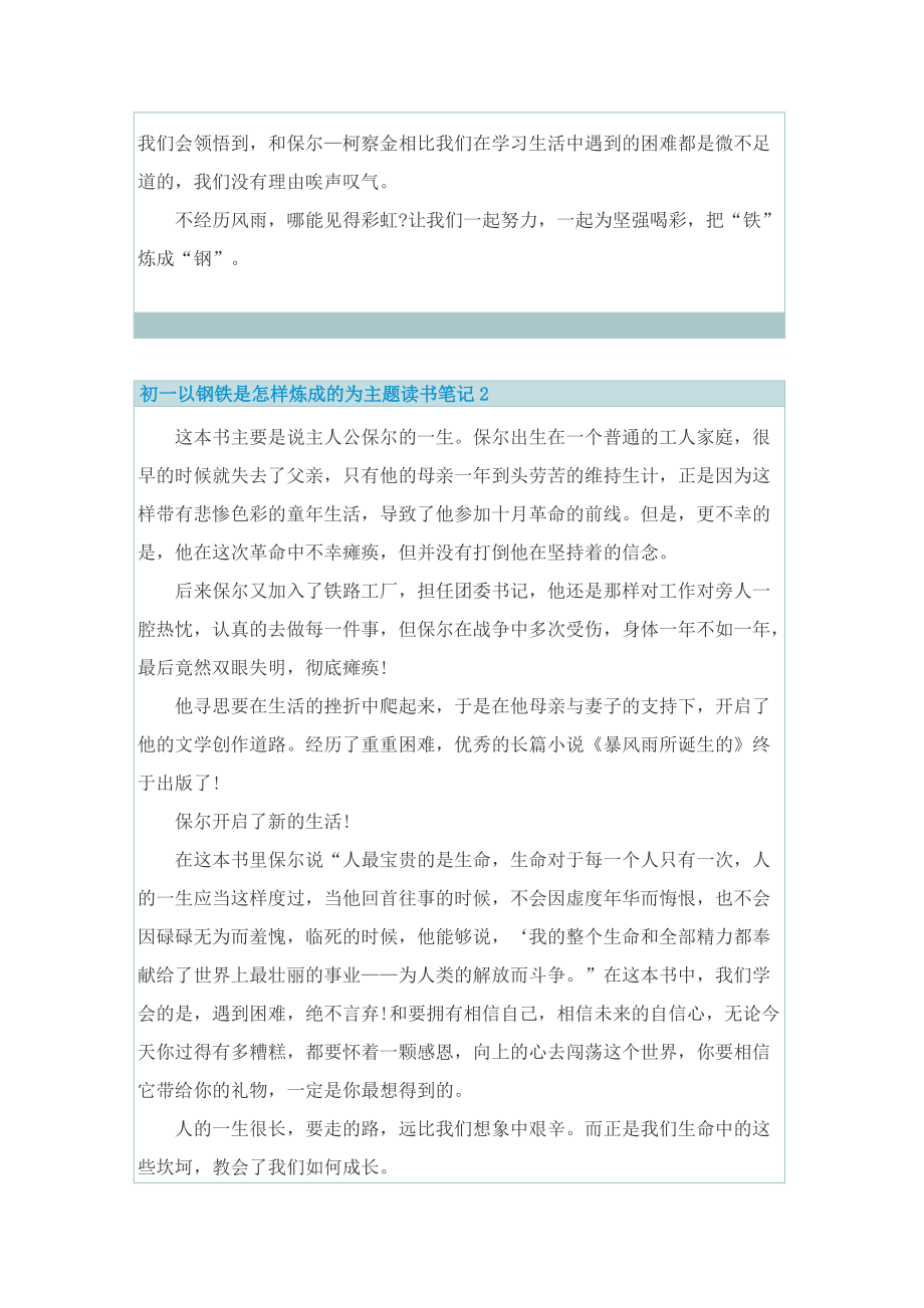 初一以钢铁是怎样炼成的为主题读书笔记.doc_第2页