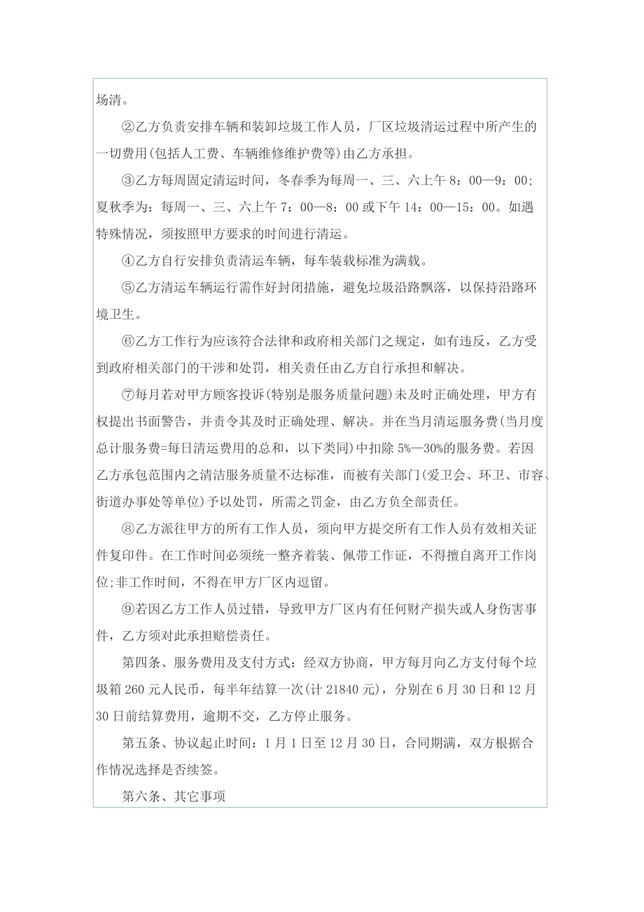 最新垃圾清运服务合同.doc_第2页