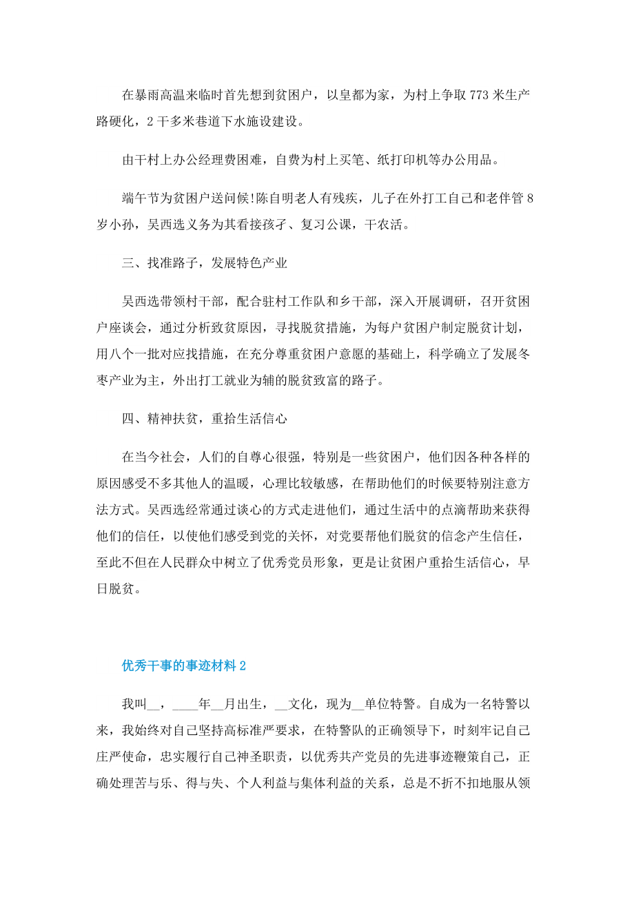 优秀干事的事迹材料.doc_第2页